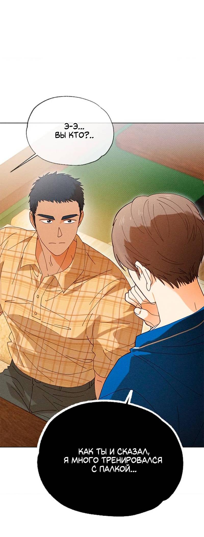 Манга Парень с перечного поля - Глава 10 Страница 9