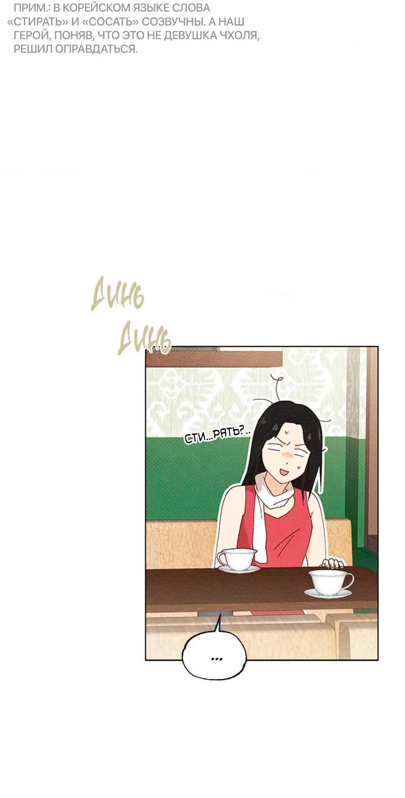 Манга Парень с перечного поля - Глава 10 Страница 20