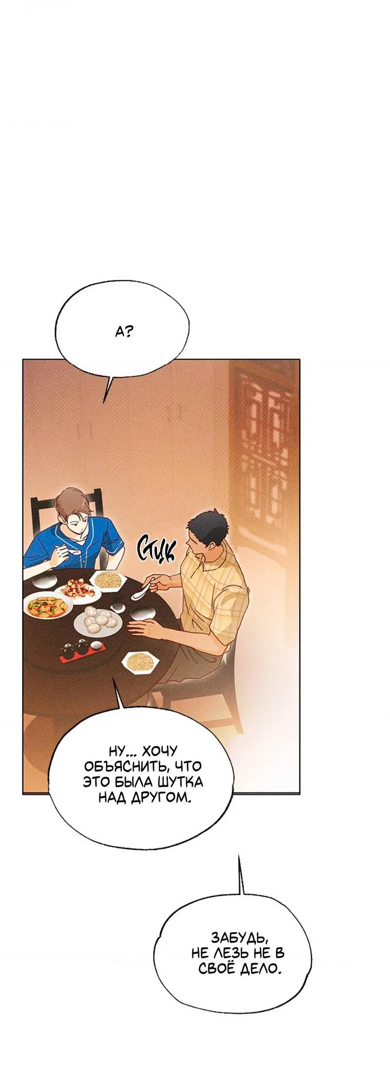 Манга Парень с перечного поля - Глава 10 Страница 39