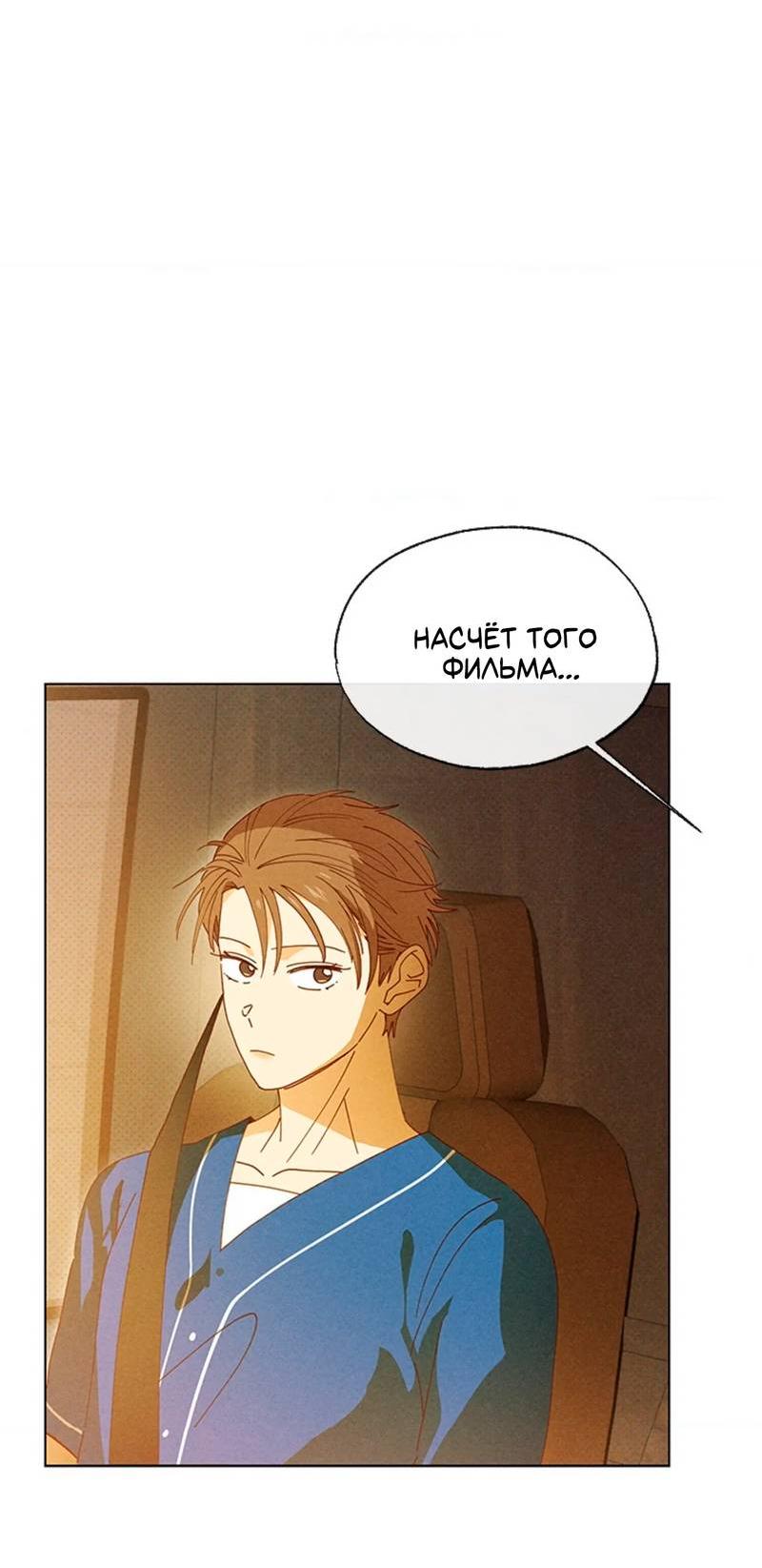 Манга Парень с перечного поля - Глава 10 Страница 54