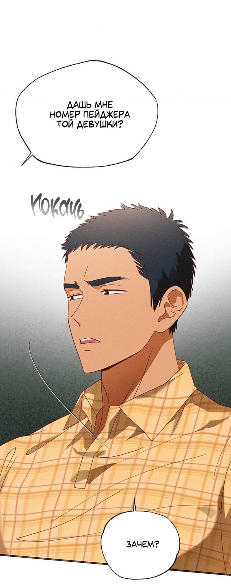 Манга Парень с перечного поля - Глава 10 Страница 38