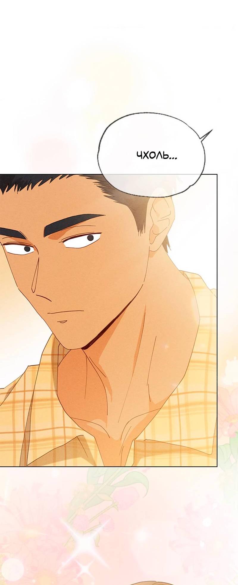 Манга Парень с перечного поля - Глава 10 Страница 5