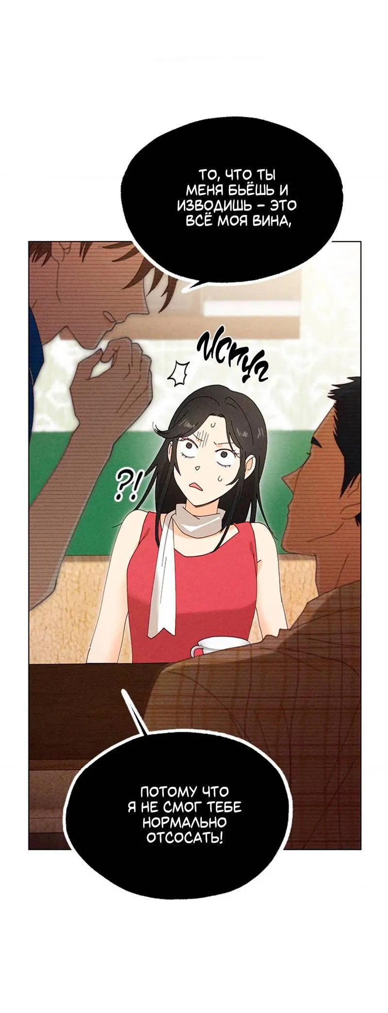 Манга Парень с перечного поля - Глава 10 Страница 8