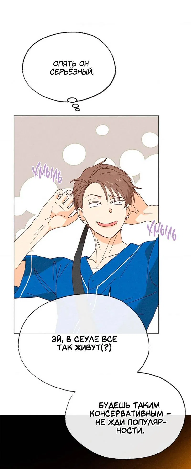 Манга Парень с перечного поля - Глава 10 Страница 58