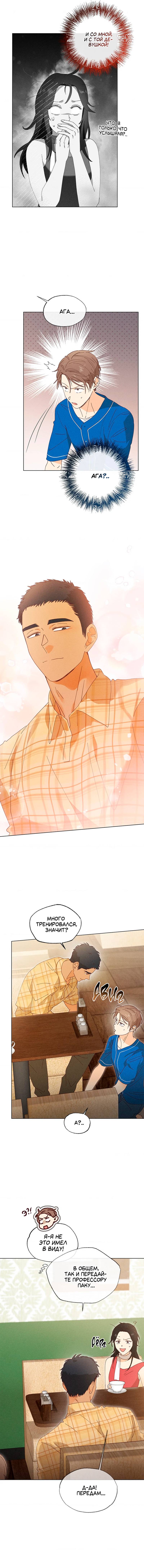 Манга Парень с перечного поля - Глава 10 Страница 16