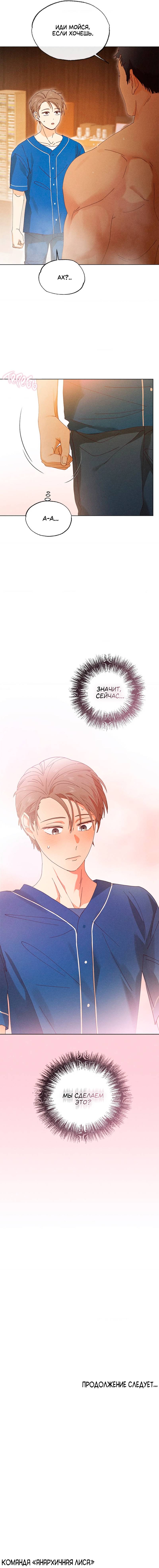 Манга Парень с перечного поля - Глава 10 Страница 60