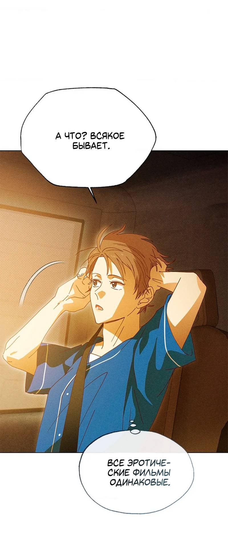 Манга Парень с перечного поля - Глава 10 Страница 56