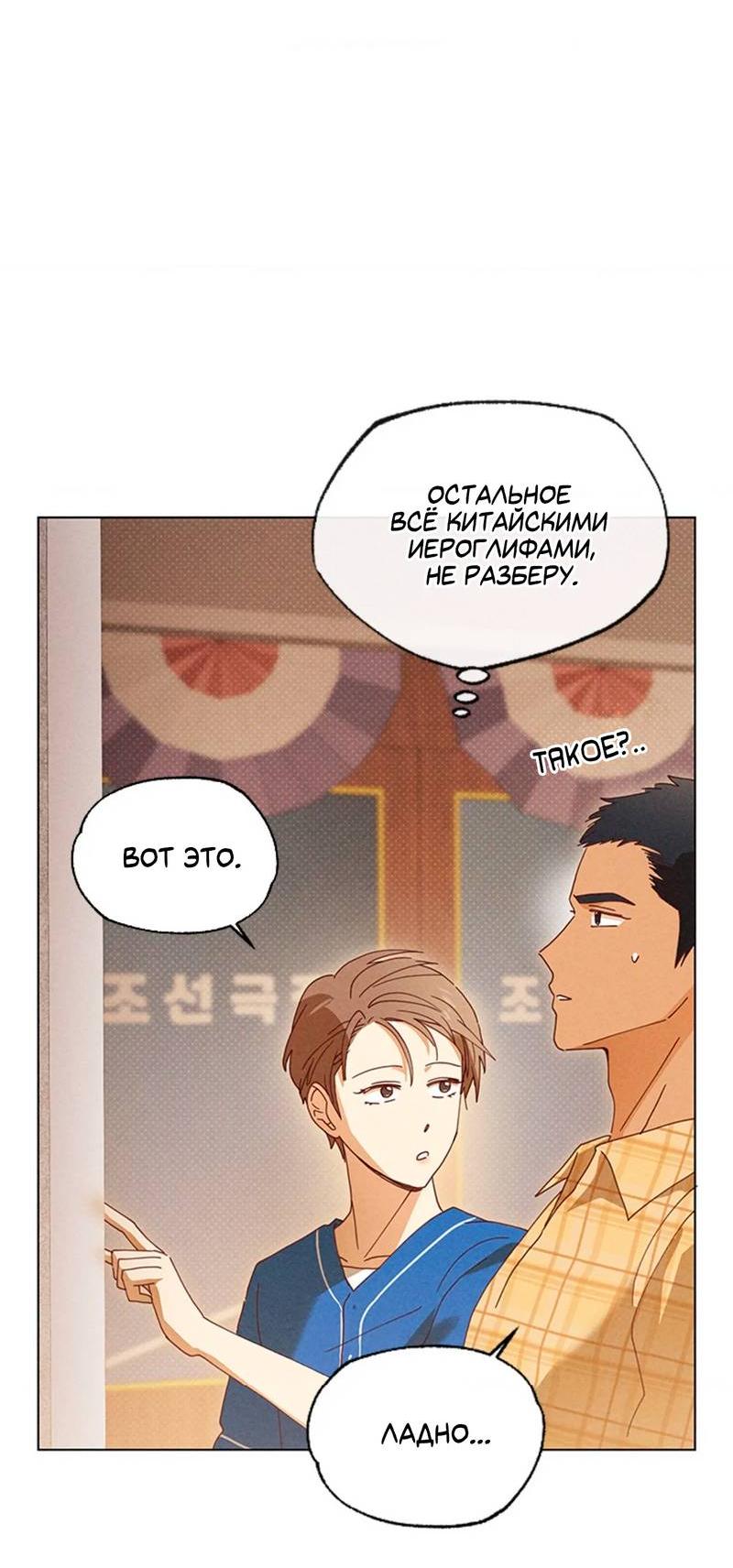 Манга Парень с перечного поля - Глава 10 Страница 45