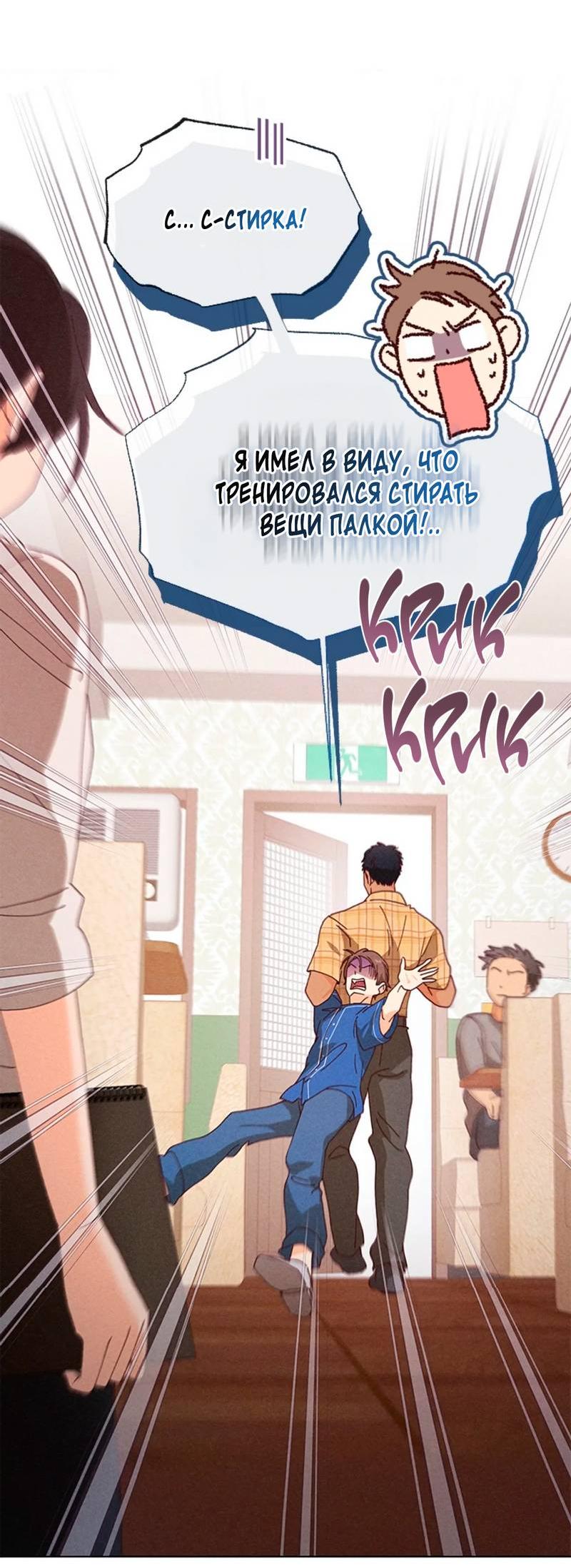 Манга Парень с перечного поля - Глава 10 Страница 19