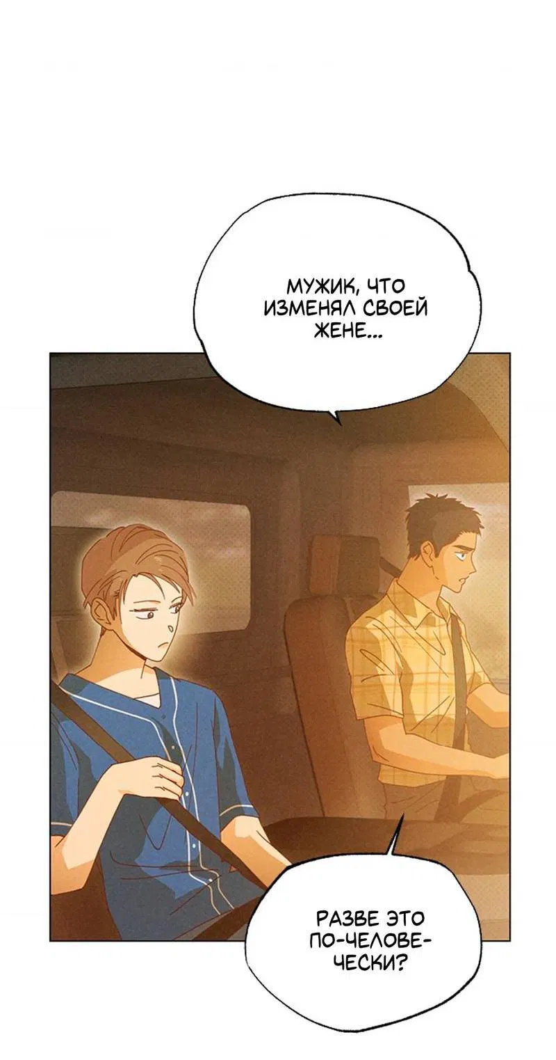 Манга Парень с перечного поля - Глава 10 Страница 55