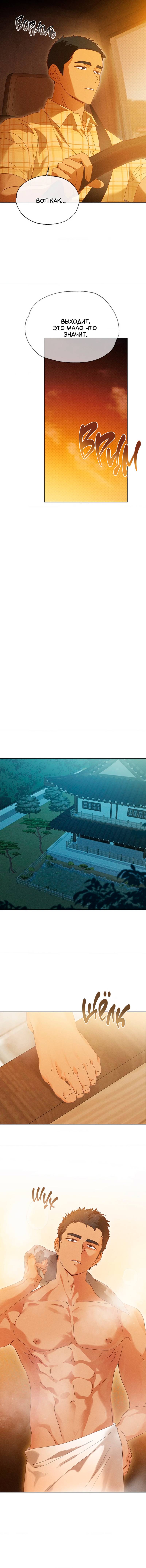 Манга Парень с перечного поля - Глава 10 Страница 59