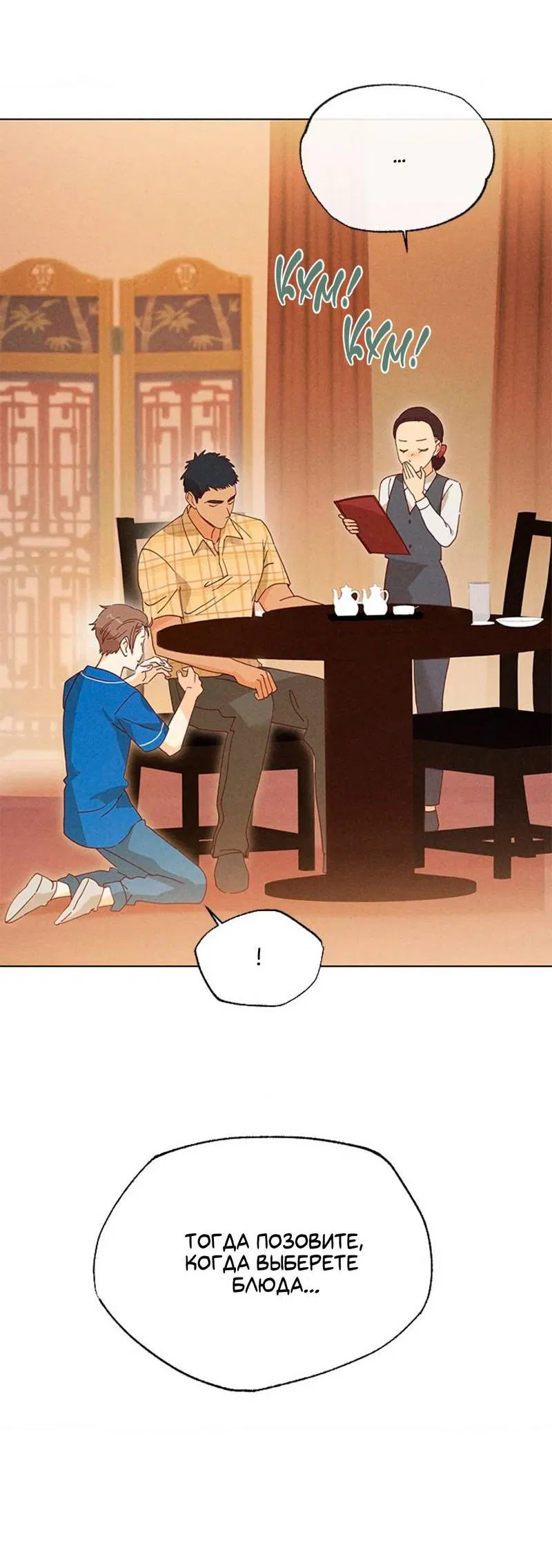 Манга Парень с перечного поля - Глава 10 Страница 34