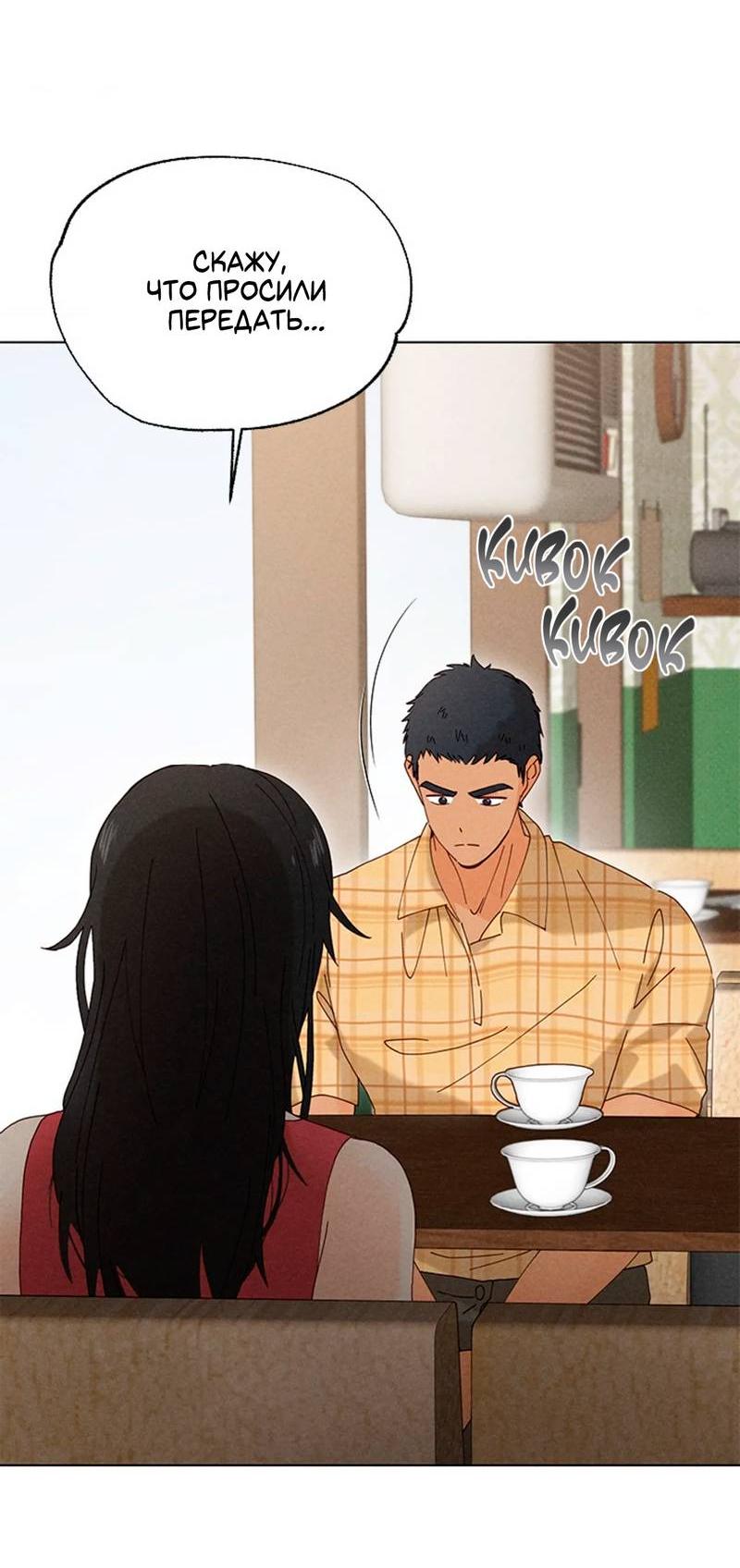 Манга Парень с перечного поля - Глава 10 Страница 2