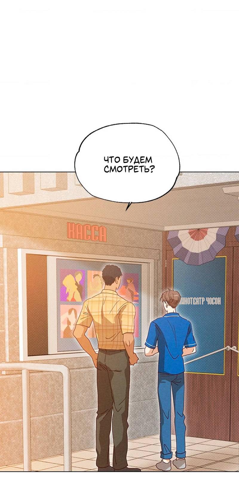 Манга Парень с перечного поля - Глава 10 Страница 42