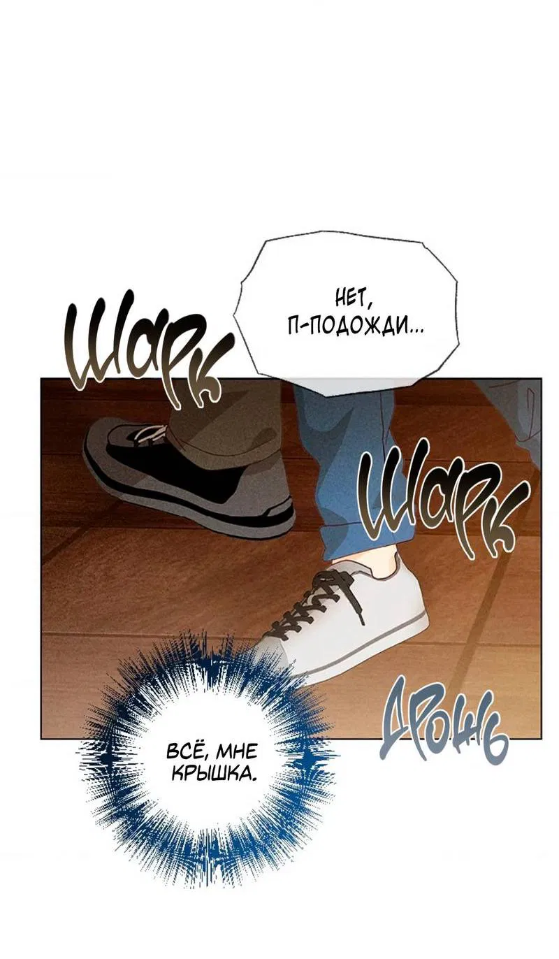 Манга Парень с перечного поля - Глава 10 Страница 18