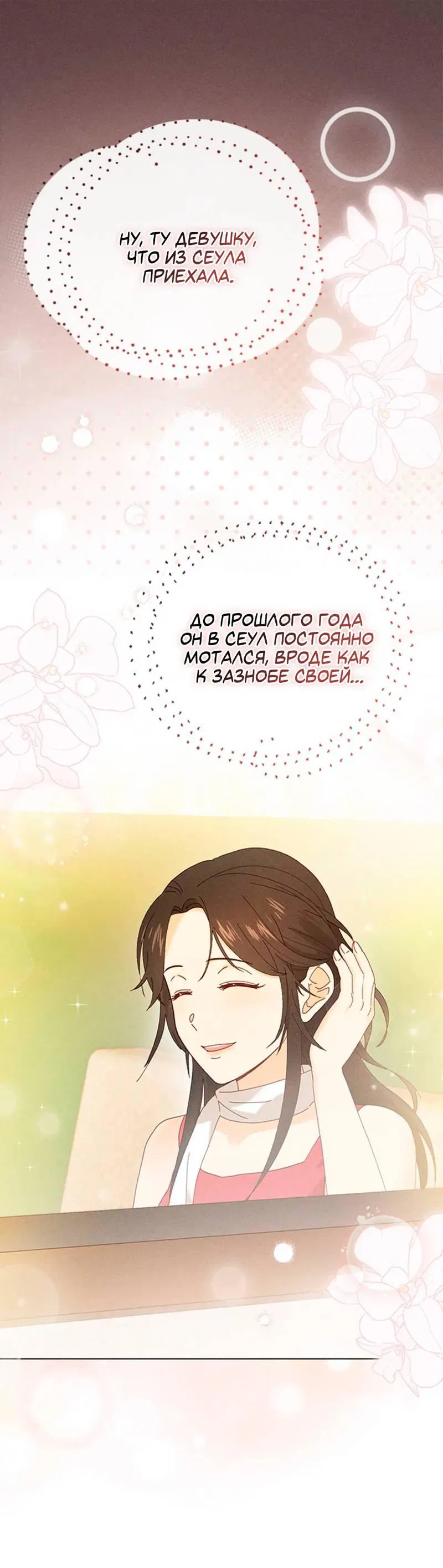 Манга Парень с перечного поля - Глава 10 Страница 1