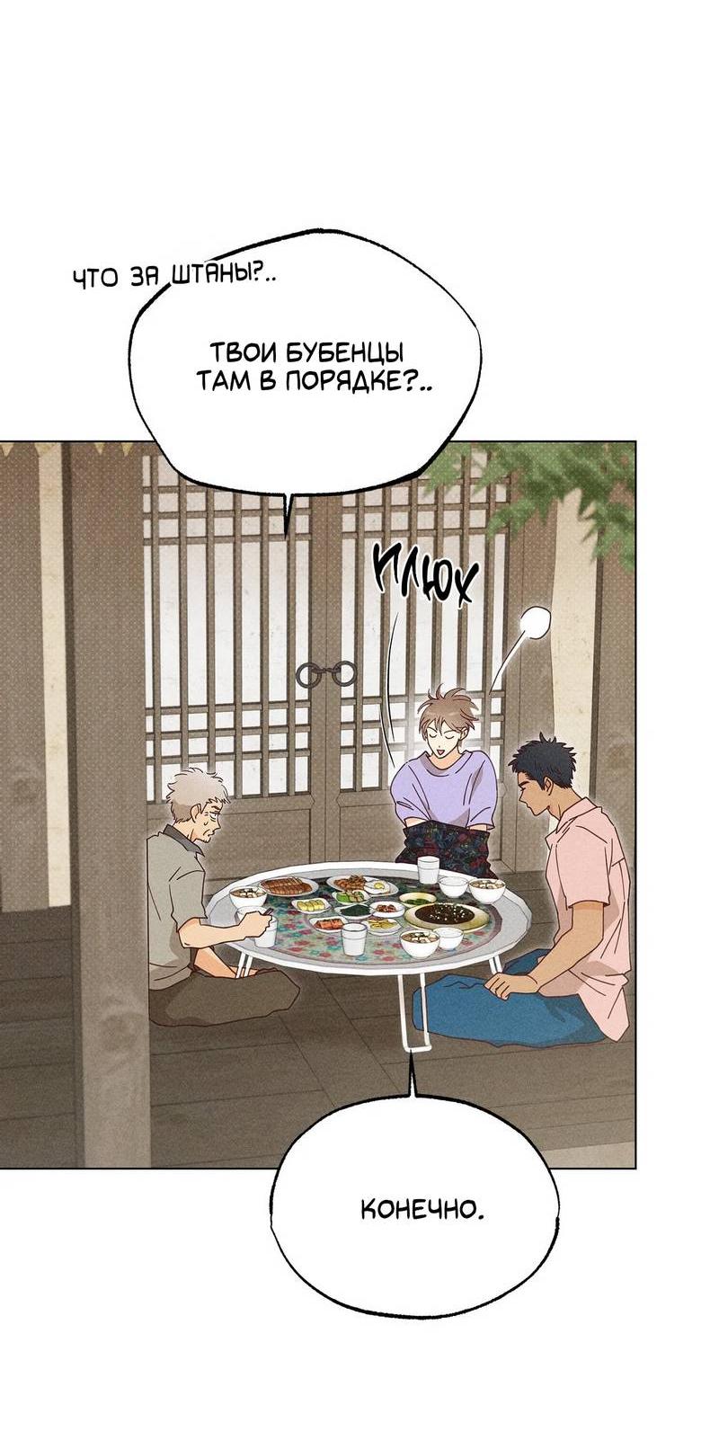 Манга Парень с перечного поля - Глава 14 Страница 48