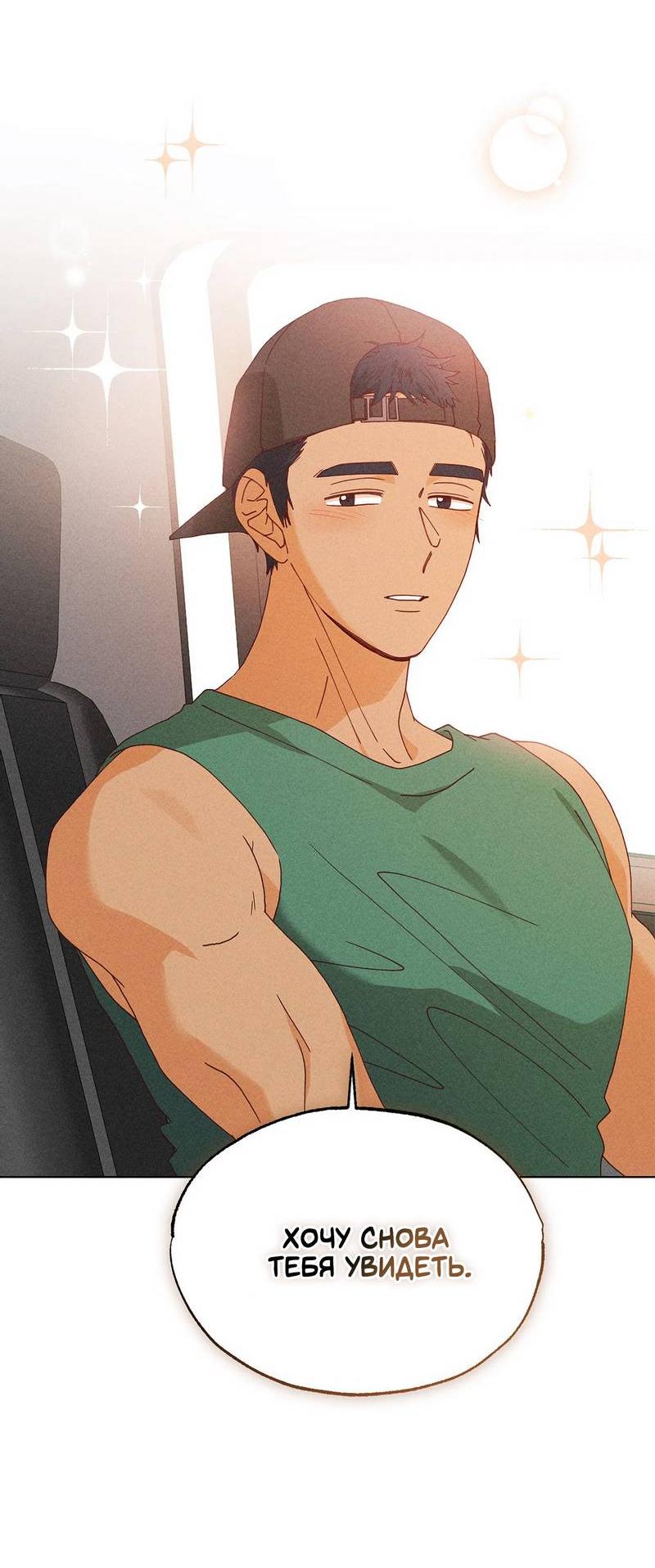 Манга Парень с перечного поля - Глава 14 Страница 5