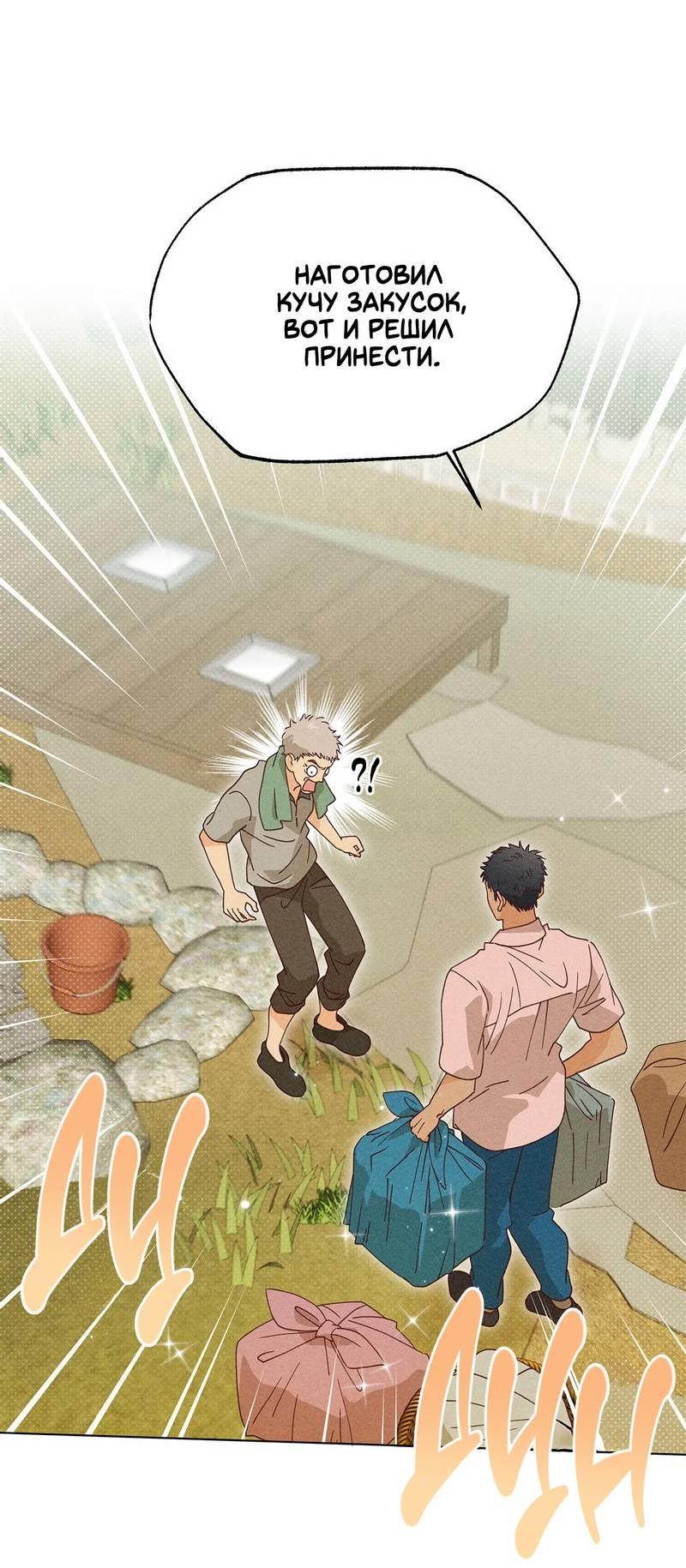 Манга Парень с перечного поля - Глава 14 Страница 23