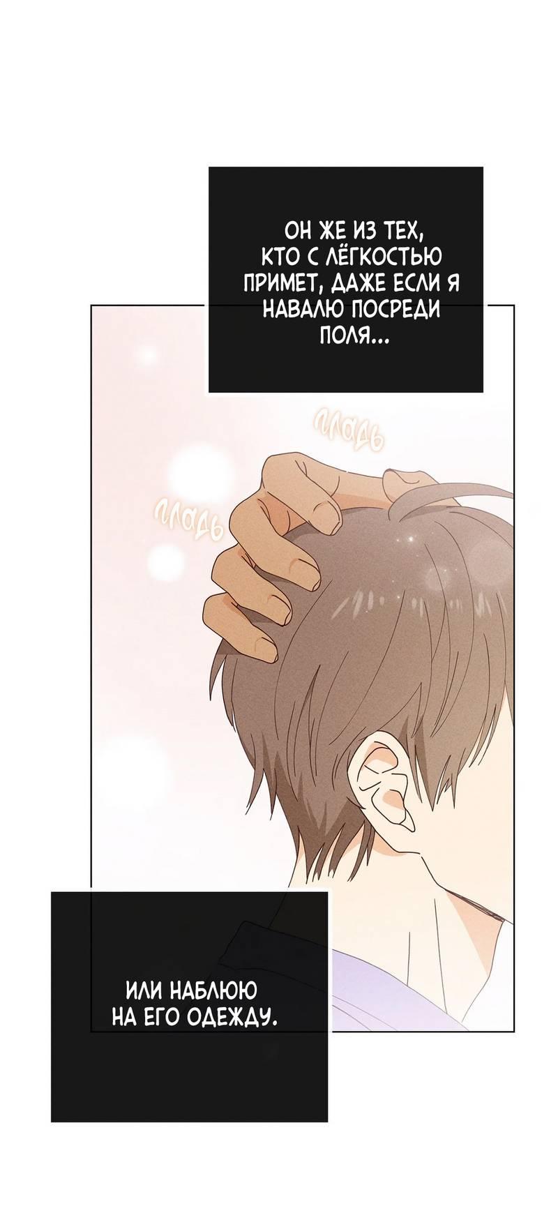 Манга Парень с перечного поля - Глава 14 Страница 39