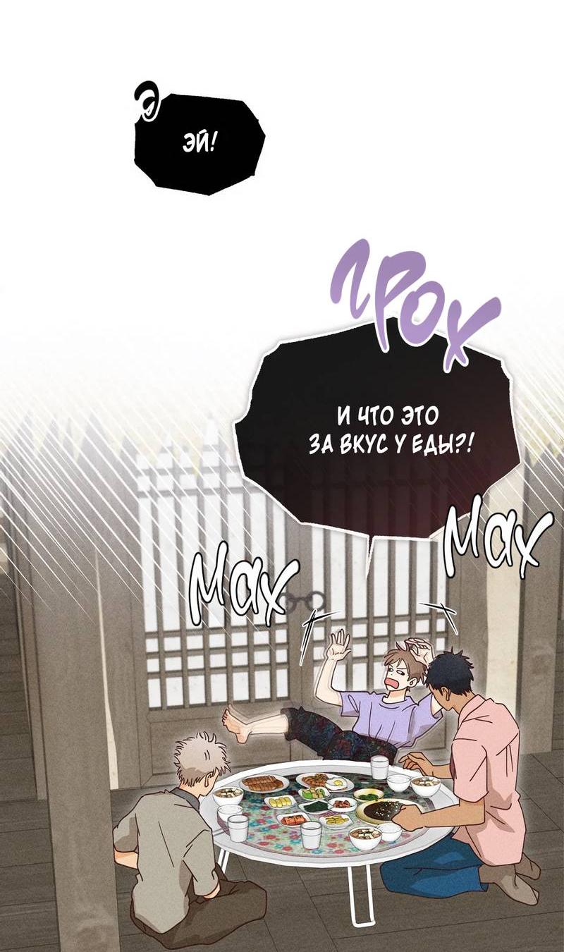 Манга Парень с перечного поля - Глава 14 Страница 55