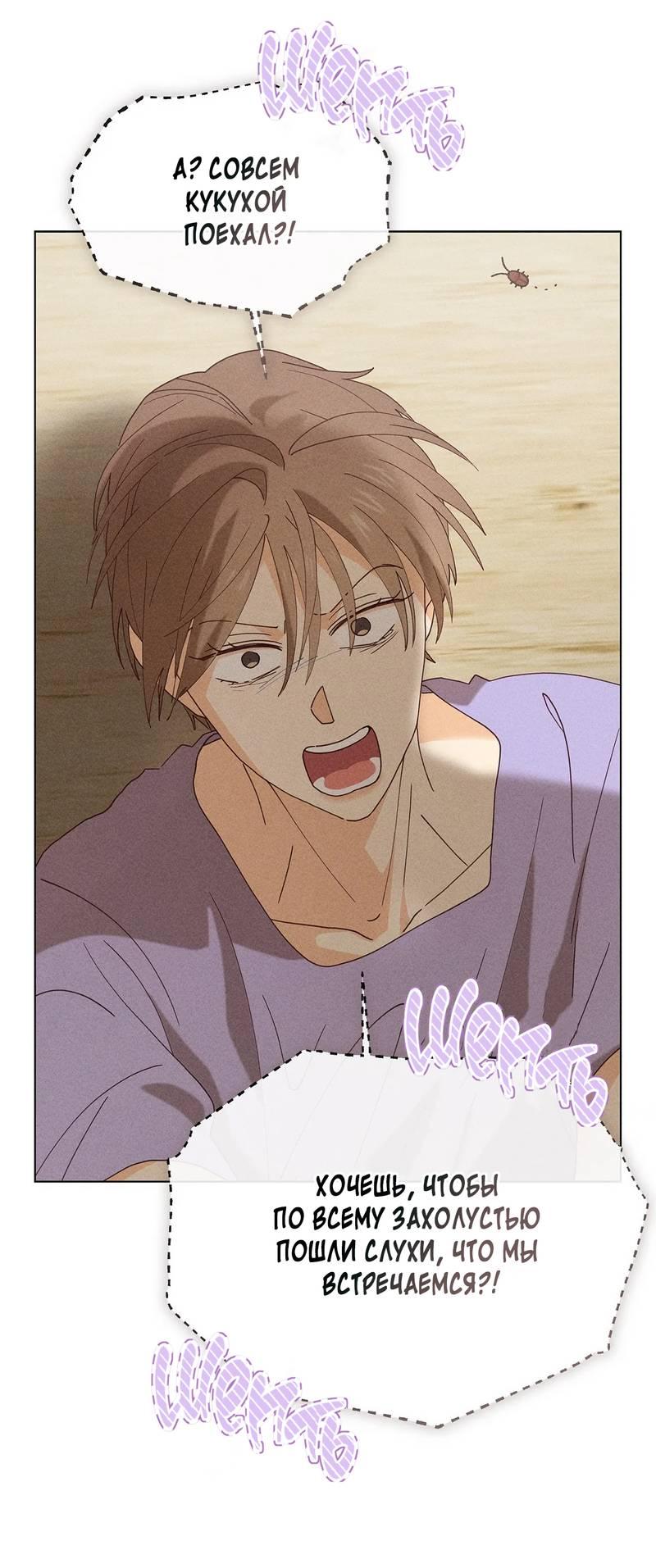 Манга Парень с перечного поля - Глава 14 Страница 34