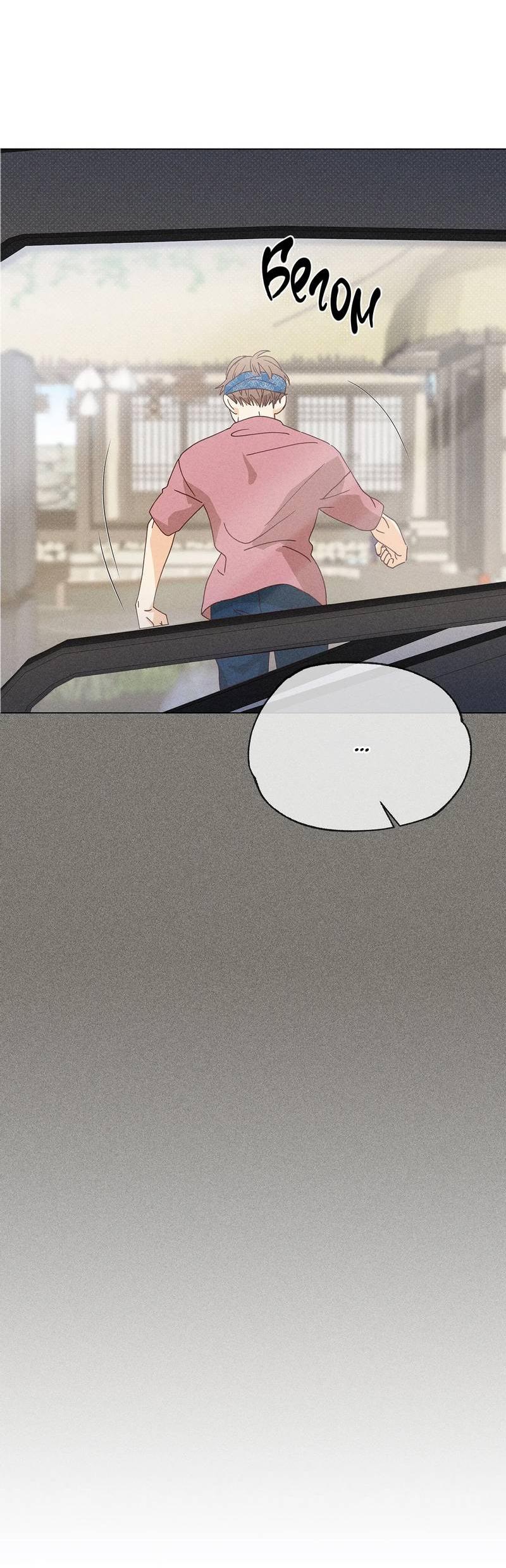 Манга Парень с перечного поля - Глава 14 Страница 9