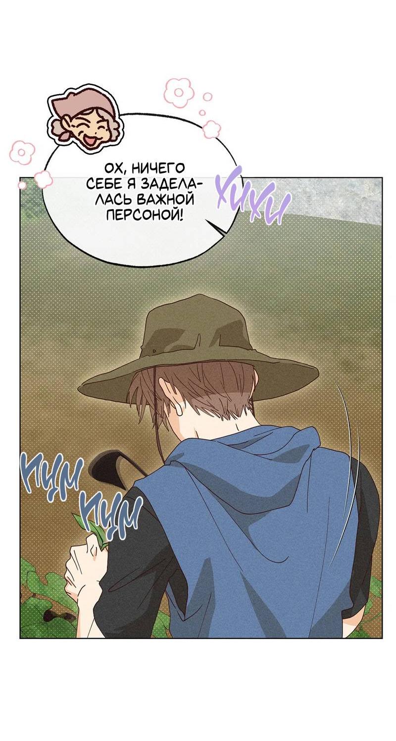 Манга Парень с перечного поля - Глава 14 Страница 59
