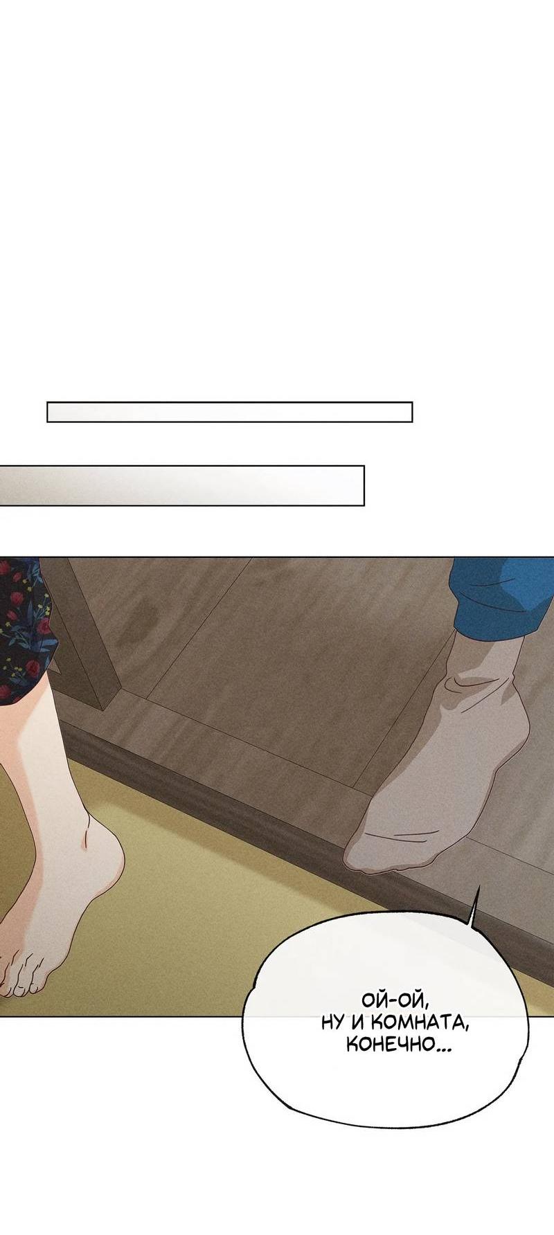 Манга Парень с перечного поля - Глава 14 Страница 30