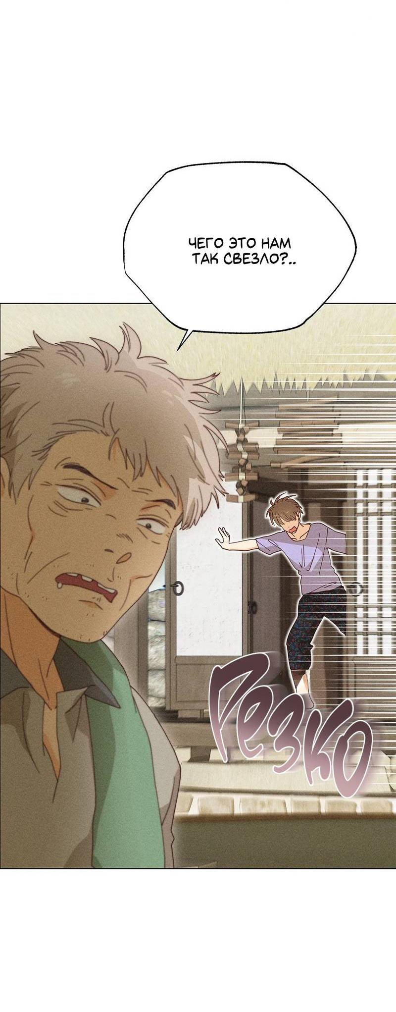 Манга Парень с перечного поля - Глава 14 Страница 24