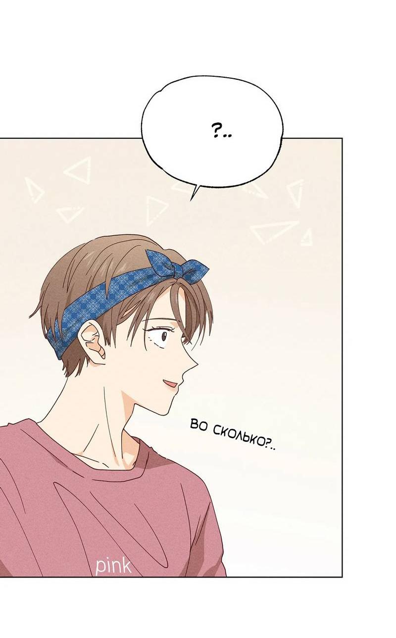 Манга Парень с перечного поля - Глава 14 Страница 4