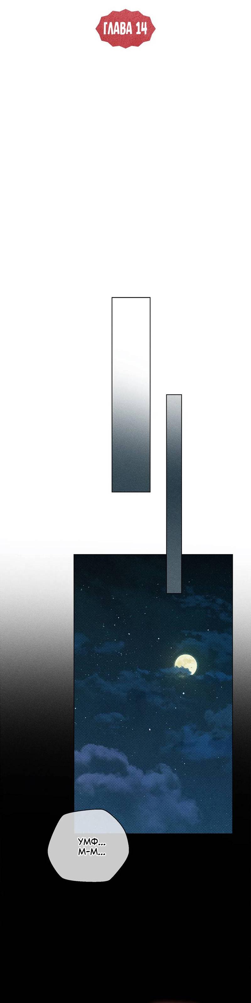 Манга Парень с перечного поля - Глава 14 Страница 11