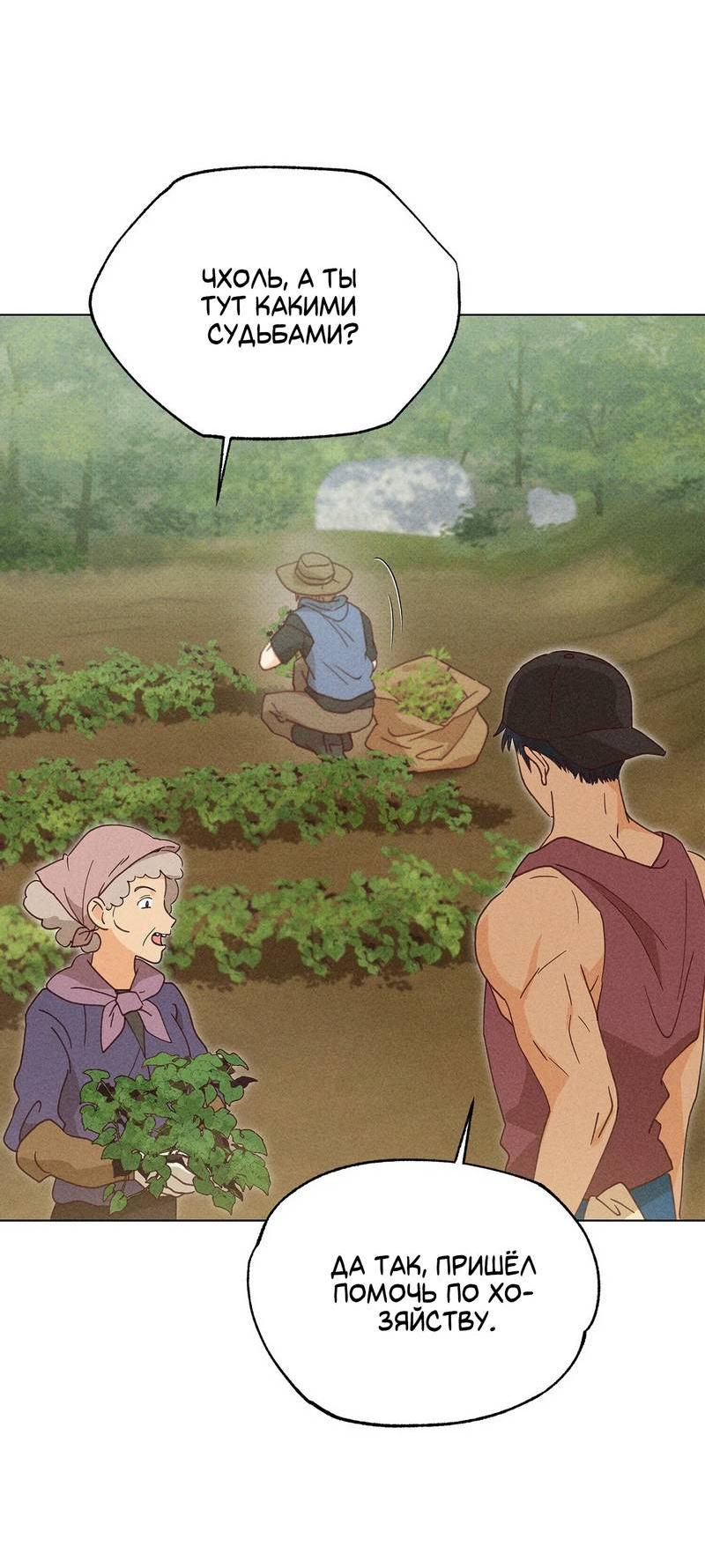 Манга Парень с перечного поля - Глава 14 Страница 58