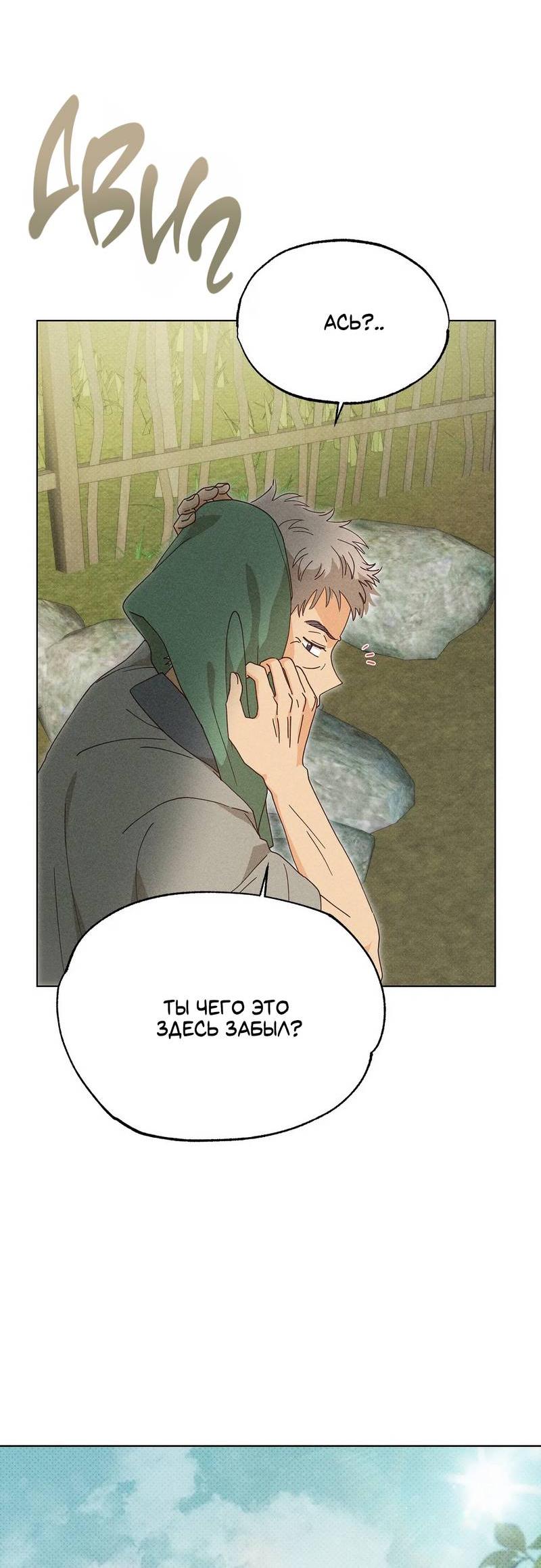 Манга Парень с перечного поля - Глава 14 Страница 21