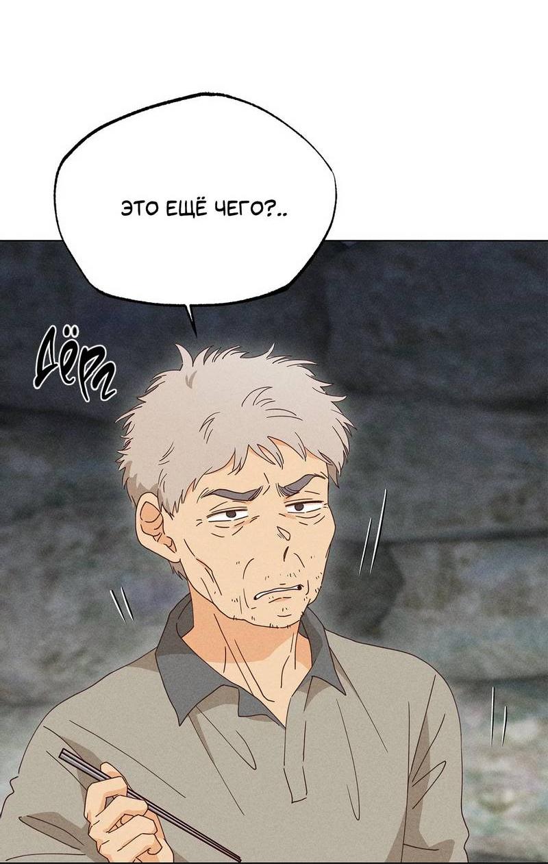 Манга Парень с перечного поля - Глава 14 Страница 46