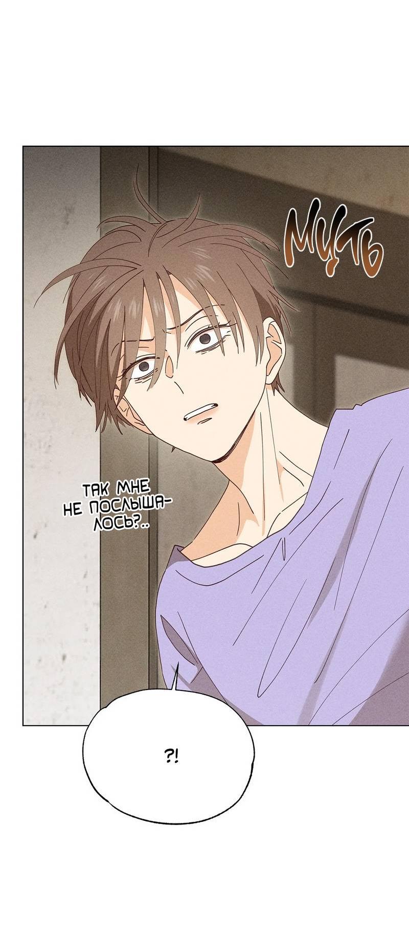 Манга Парень с перечного поля - Глава 14 Страница 25