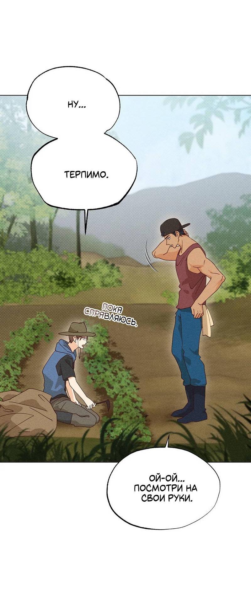 Манга Парень с перечного поля - Глава 14 Страница 61