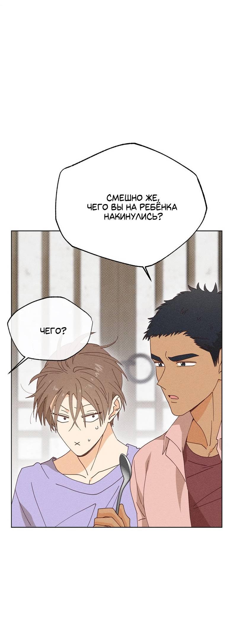 Манга Парень с перечного поля - Глава 14 Страница 53