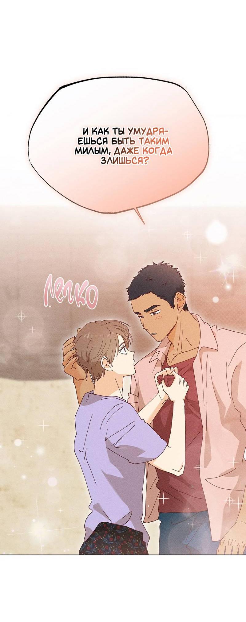 Манга Парень с перечного поля - Глава 14 Страница 37