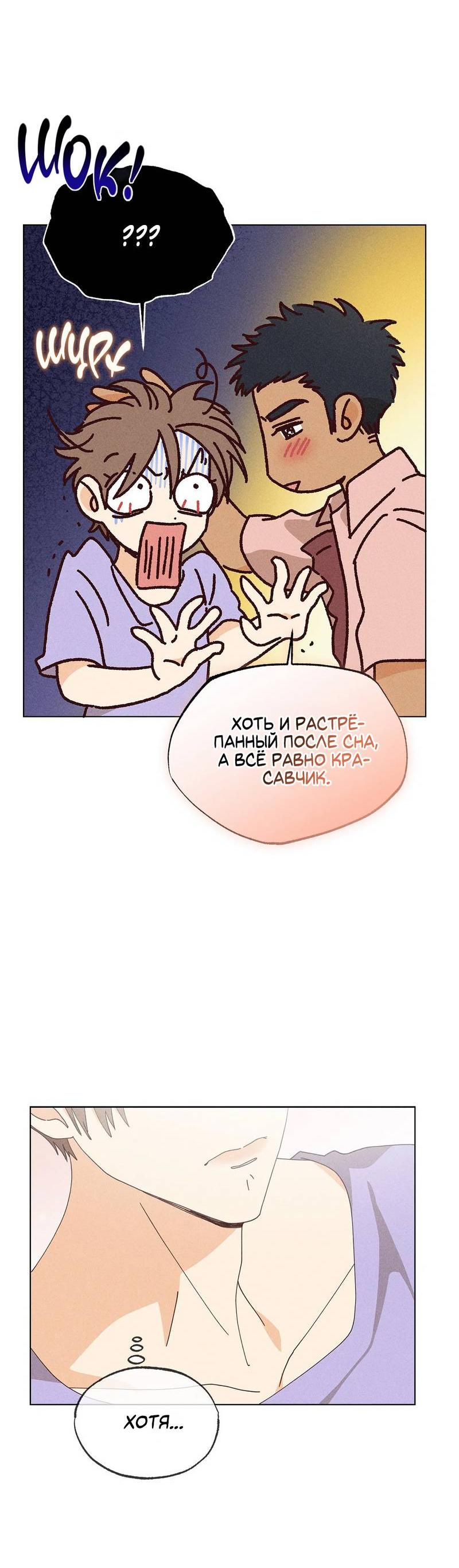 Манга Парень с перечного поля - Глава 14 Страница 38