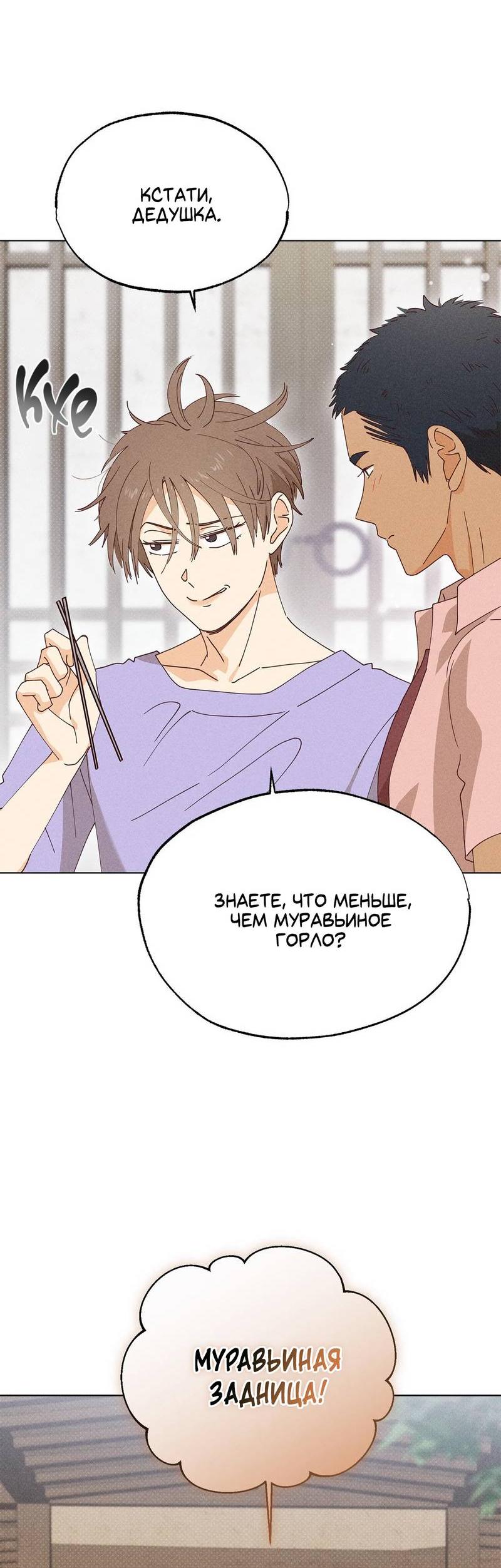 Манга Парень с перечного поля - Глава 14 Страница 50