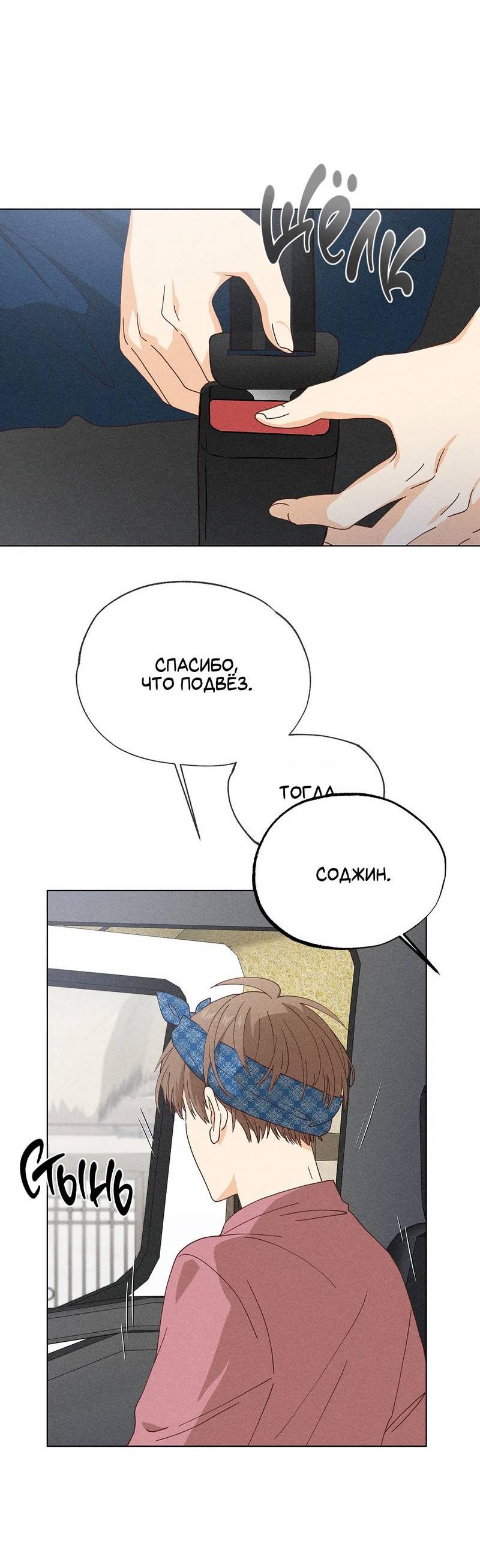 Манга Парень с перечного поля - Глава 14 Страница 2