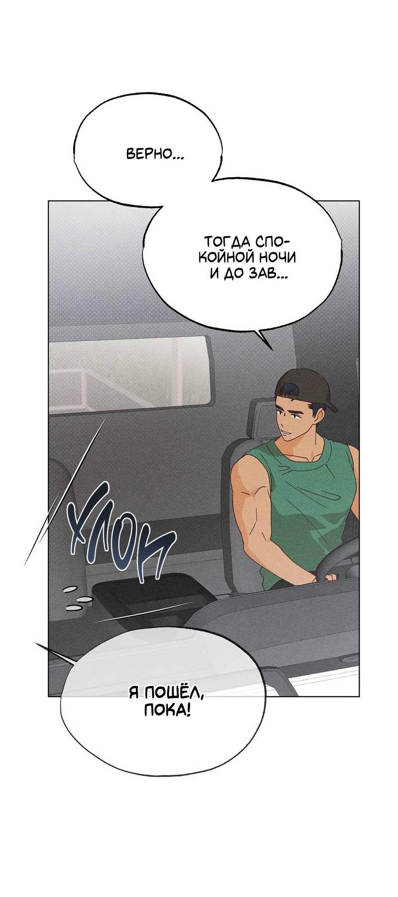 Манга Парень с перечного поля - Глава 14 Страница 8