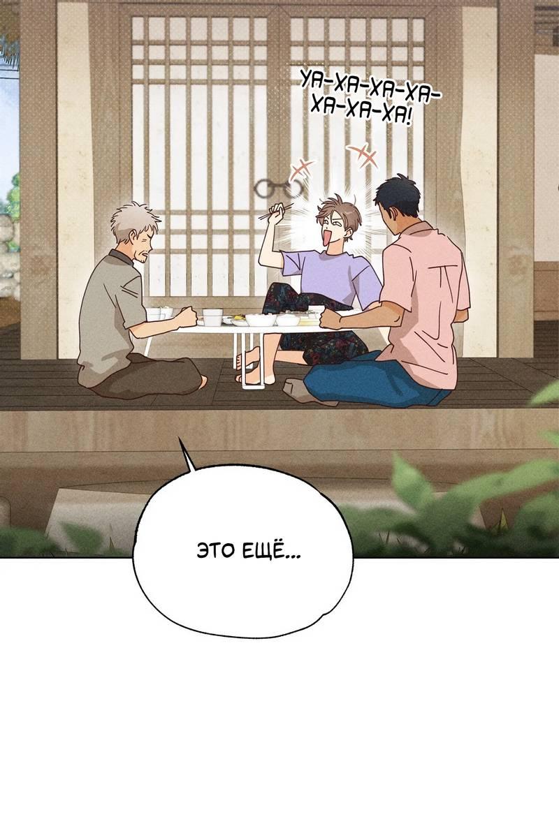 Манга Парень с перечного поля - Глава 14 Страница 51
