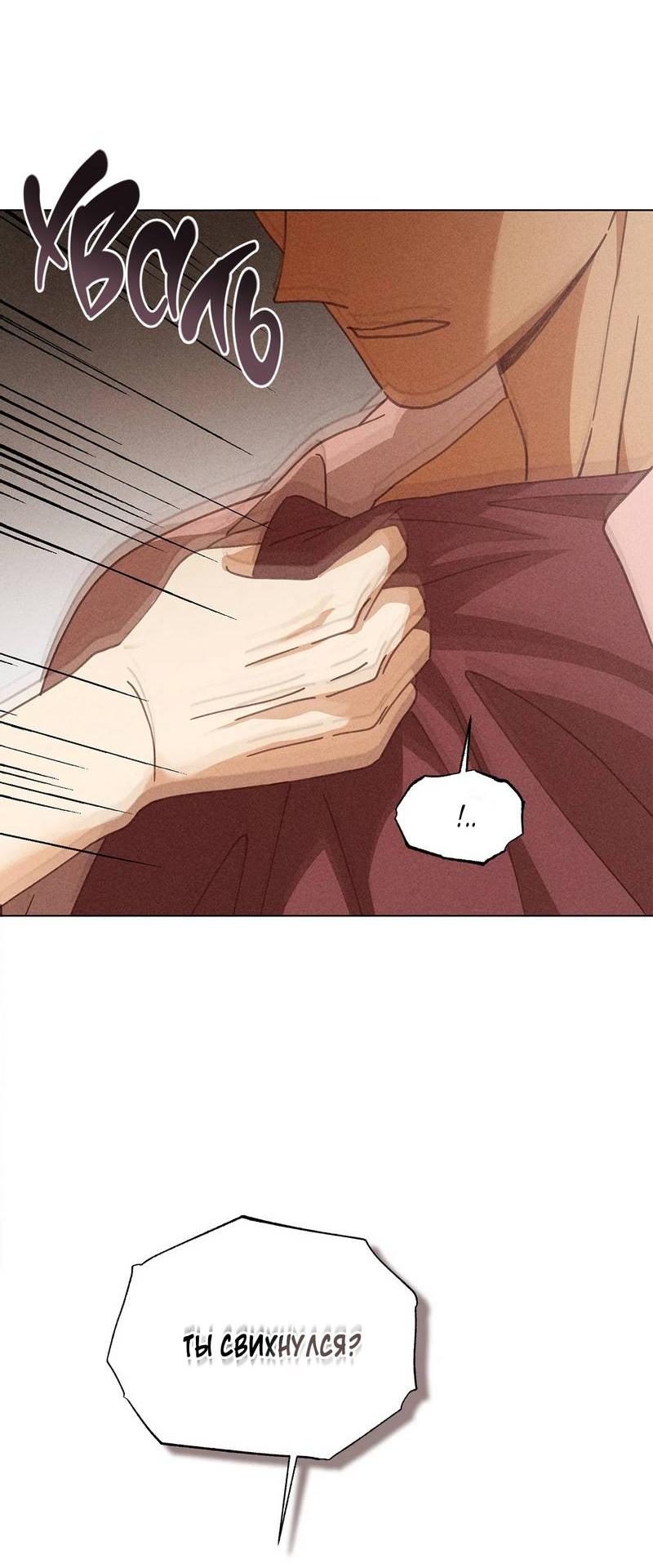 Манга Парень с перечного поля - Глава 14 Страница 32