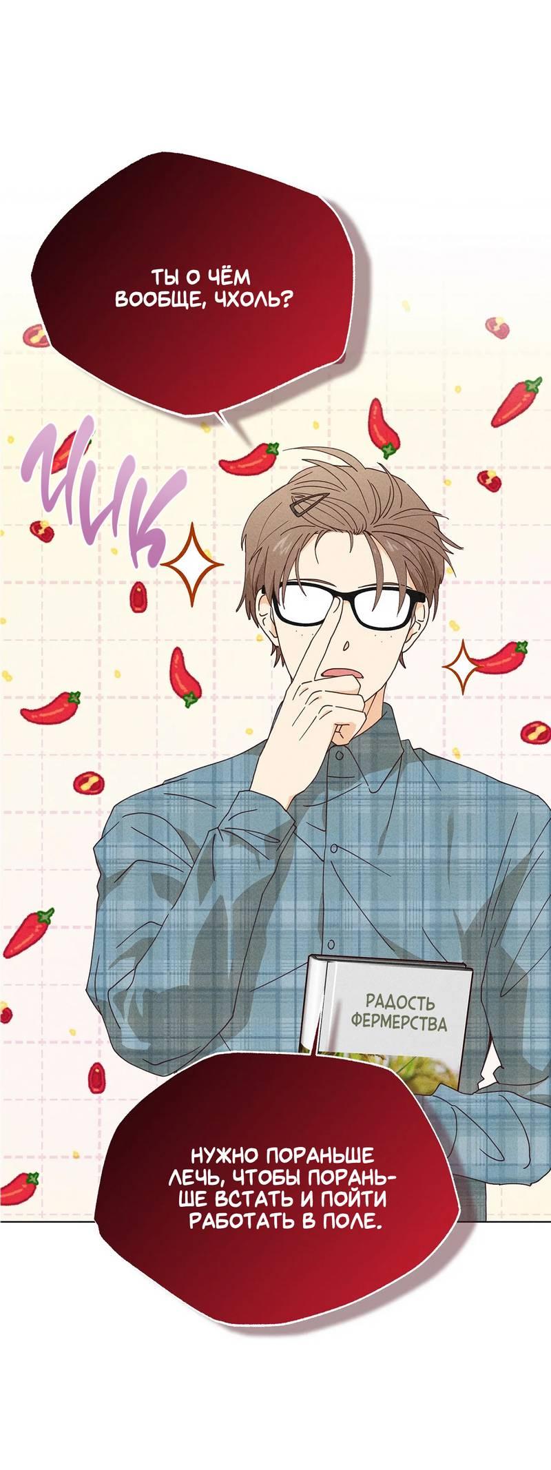 Манга Парень с перечного поля - Глава 14 Страница 7