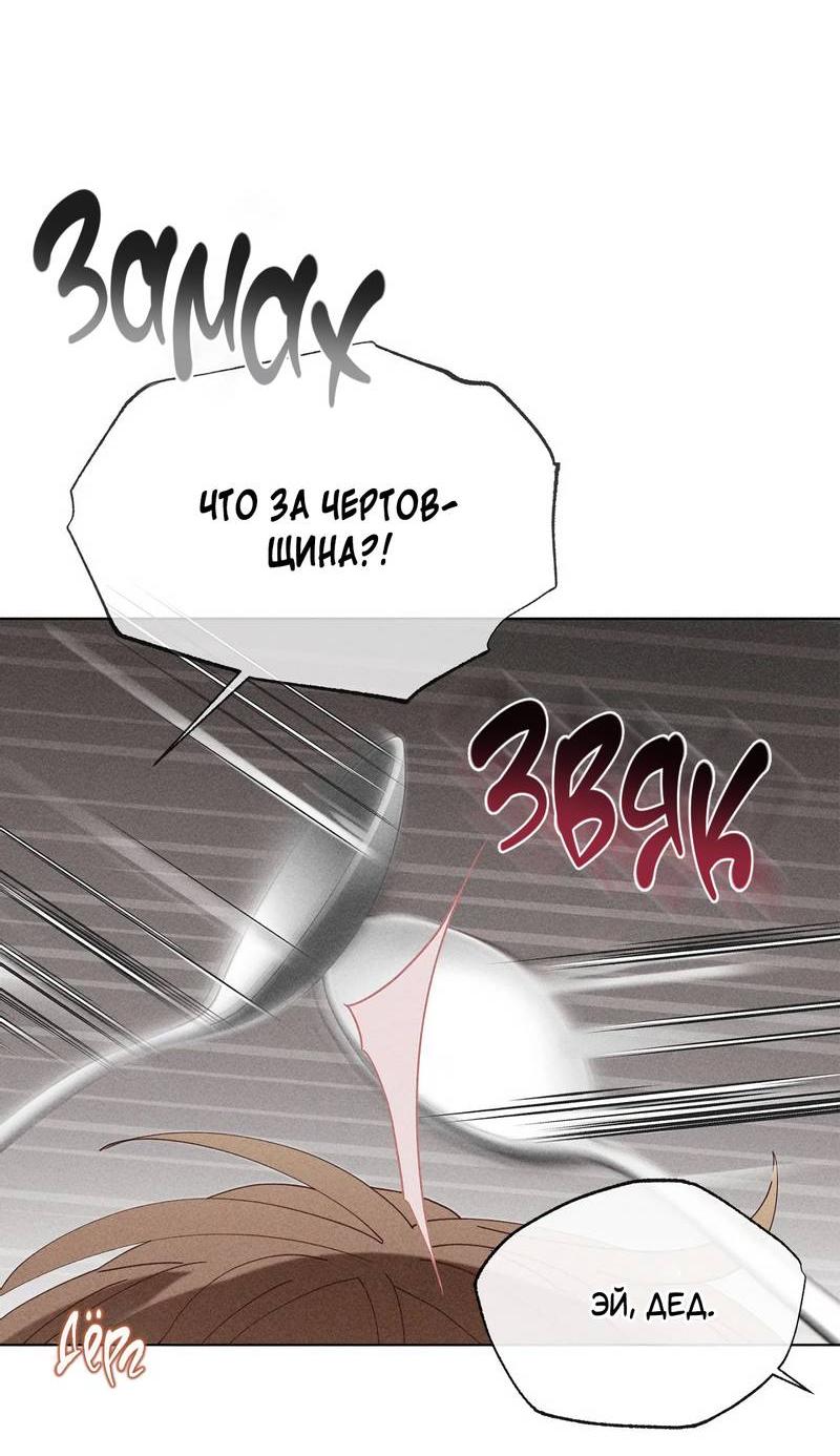 Манга Парень с перечного поля - Глава 14 Страница 52