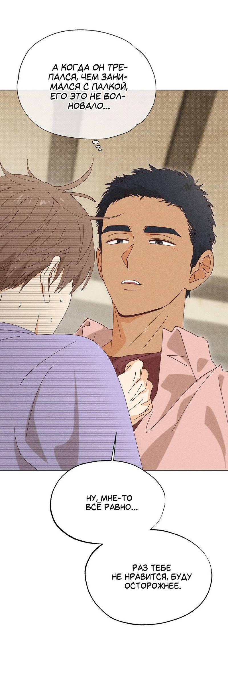 Манга Парень с перечного поля - Глава 14 Страница 35