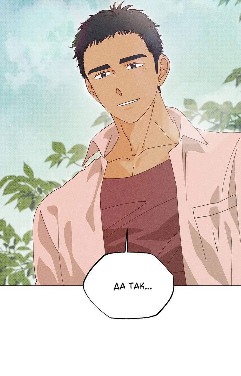 Манга Парень с перечного поля - Глава 14 Страница 22