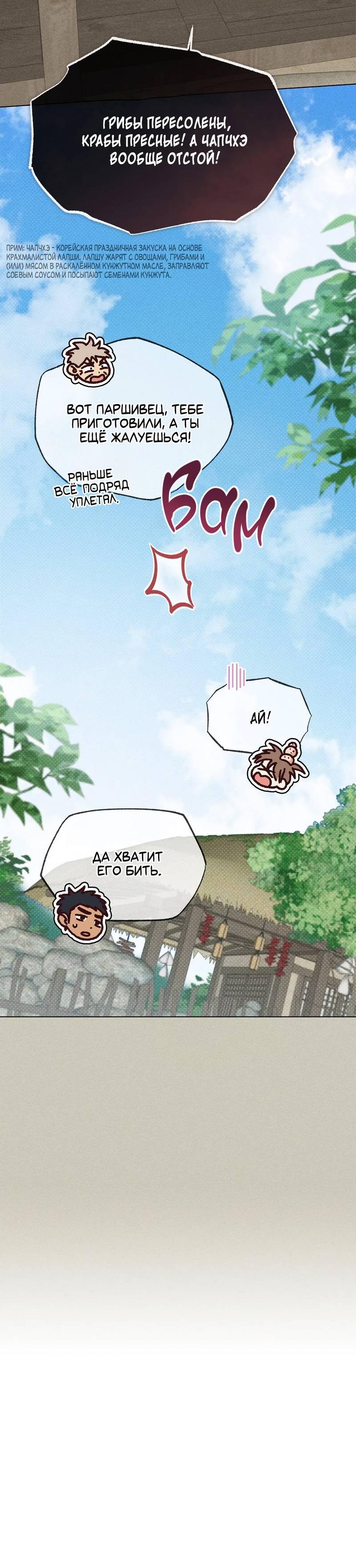 Манга Парень с перечного поля - Глава 14 Страница 56